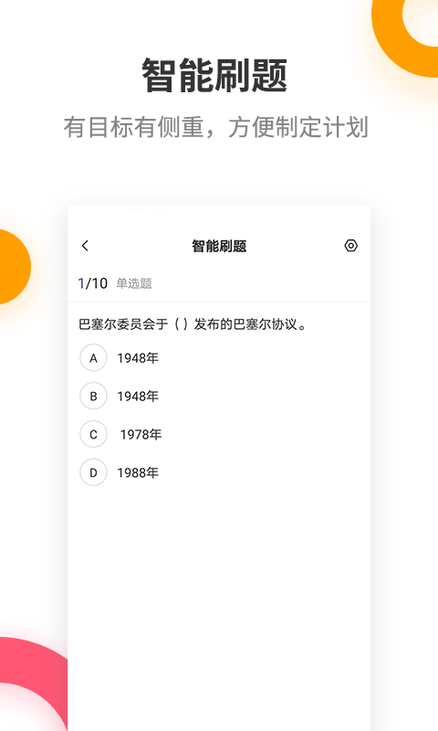 银行从业提分王