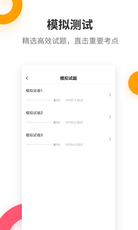 银行从业提分王