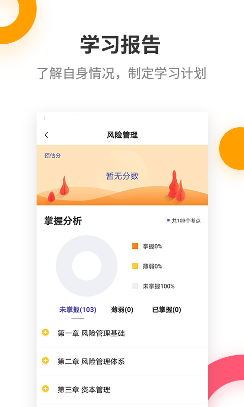 银行从业提分王