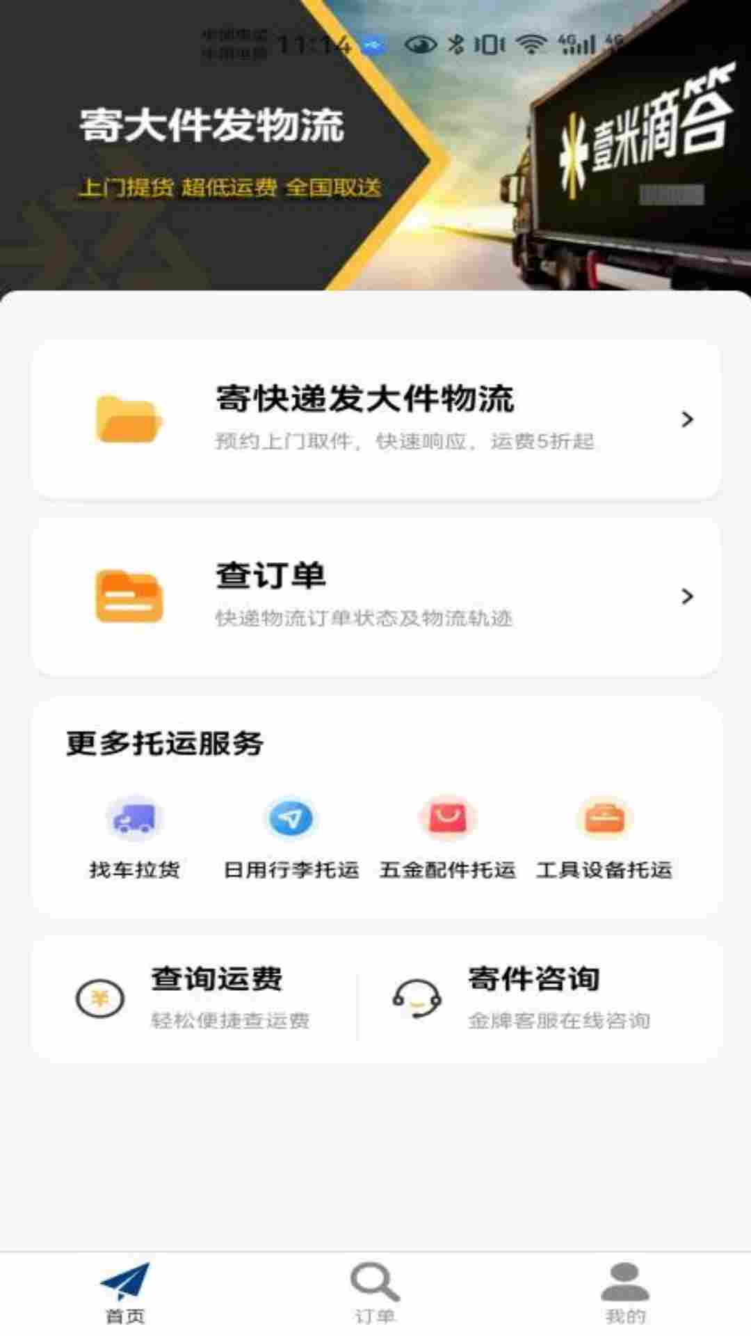 物流大件