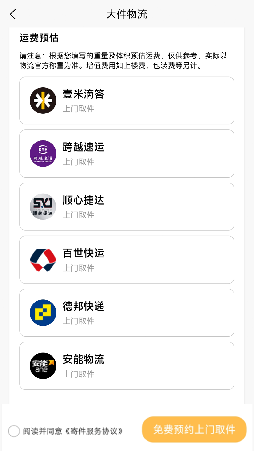 物流大件