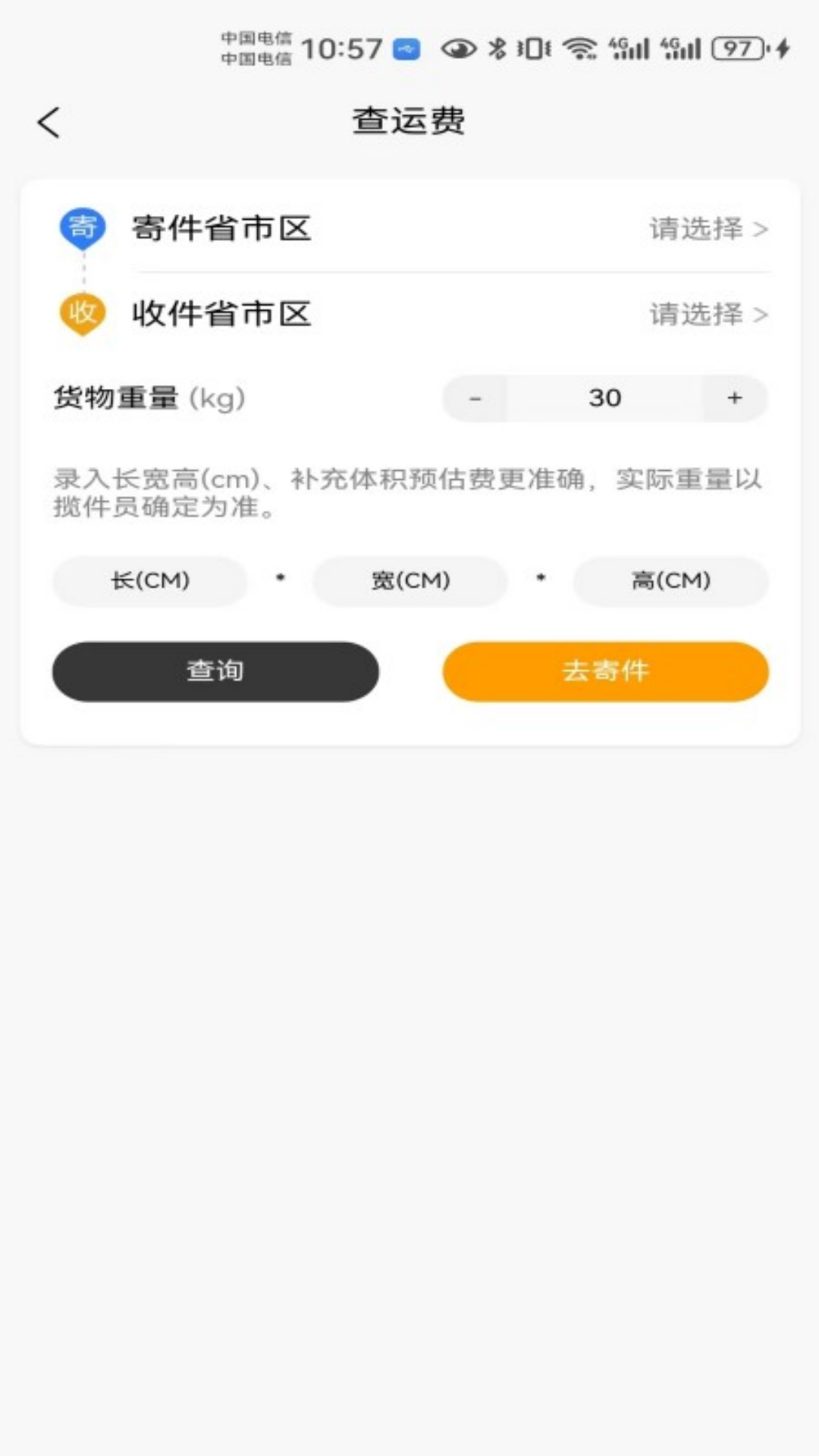物流大件