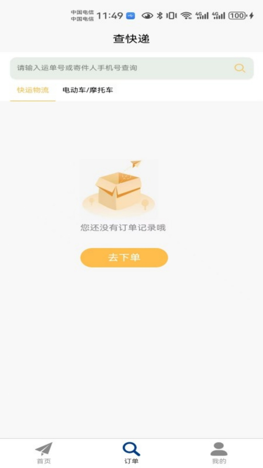 物流大件