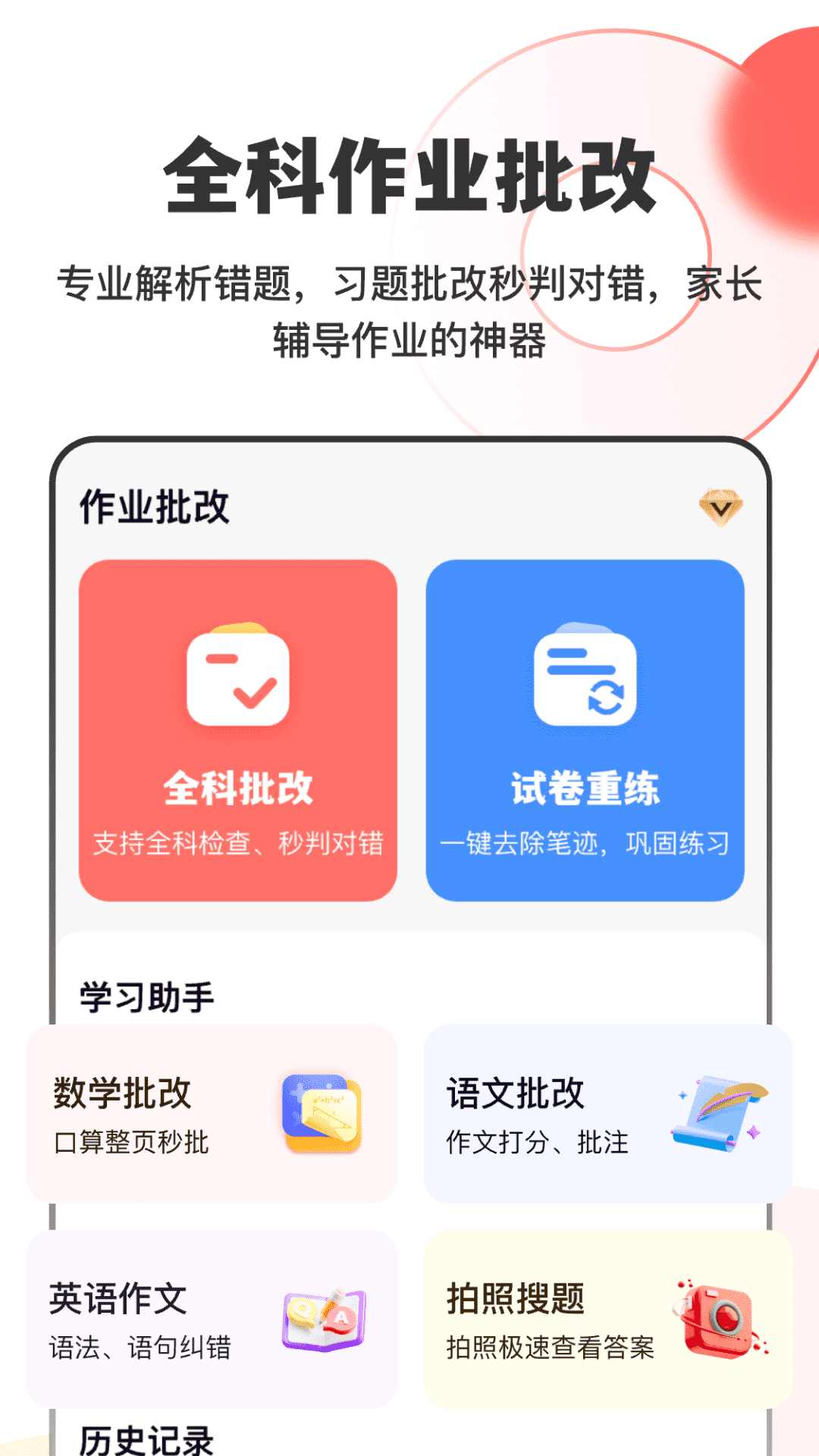 作业试卷指尖批改电脑版截图