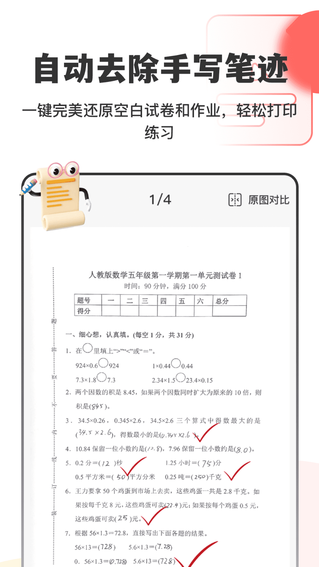 作业试卷指尖批改电脑版截图