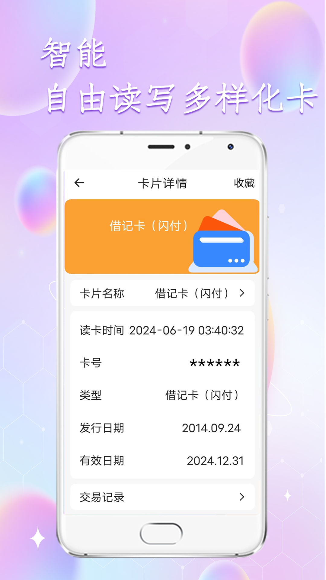 门禁读卡电脑版截图
