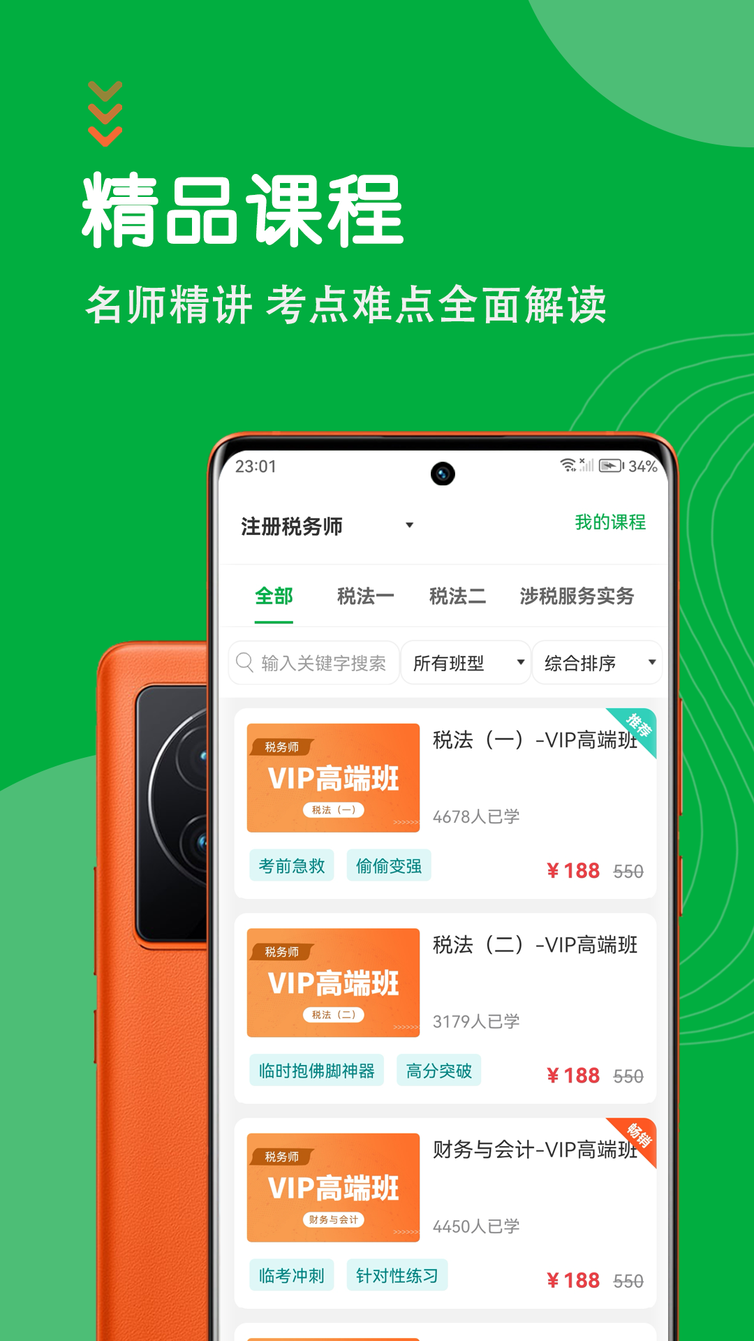 注册税务师智题库