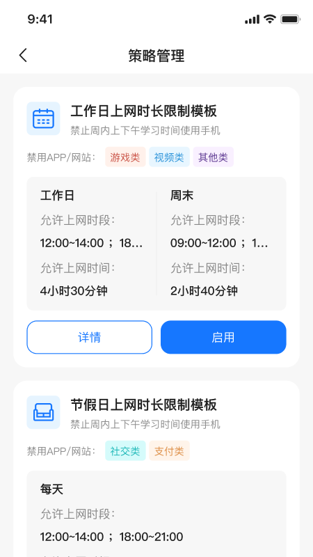 网络防沉迷APP