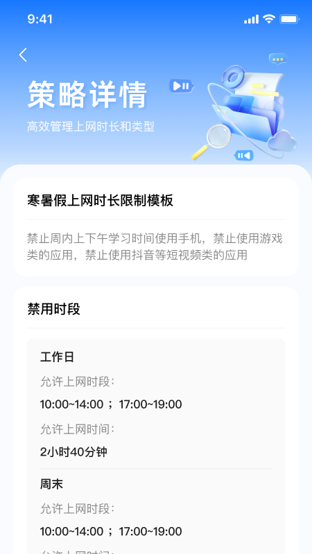 网络防沉迷APP