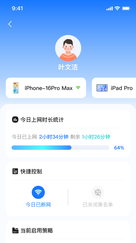 网络防沉迷APP