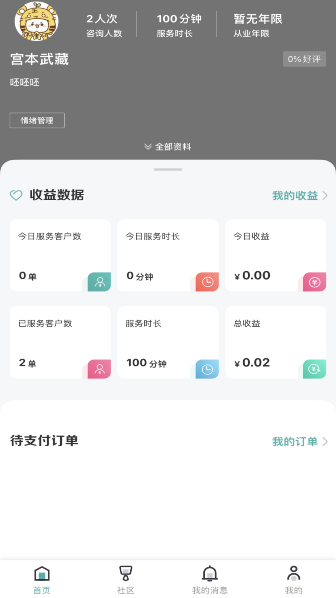 云尚心理咨询师端