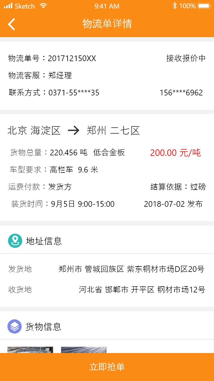 物流宝