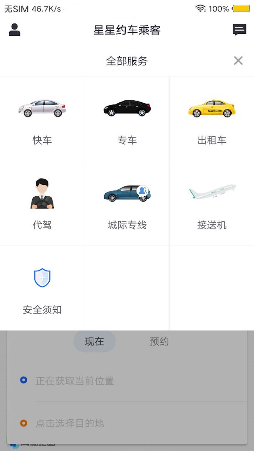 星星约车