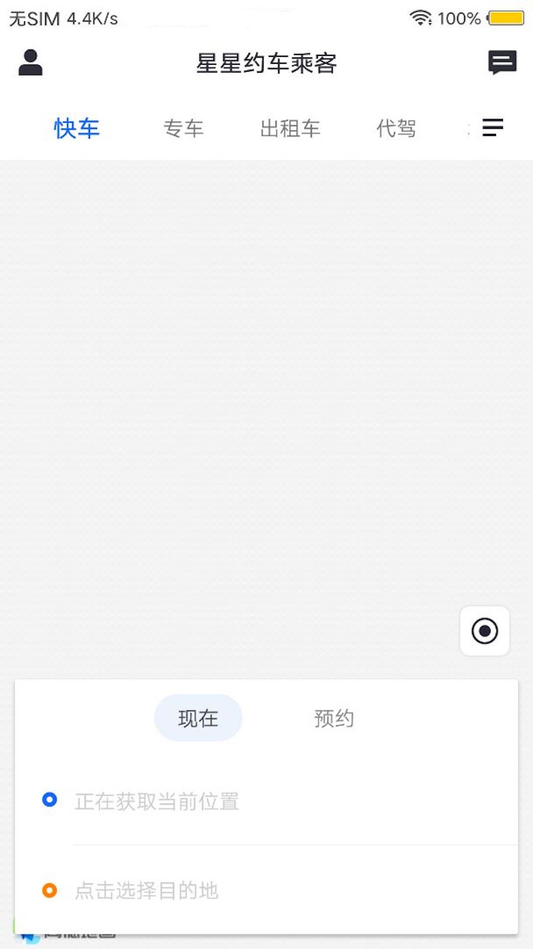 星星约车