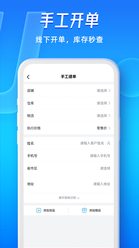 旺店通旗舰版电脑版截图