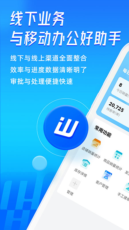 旺店通旗舰版电脑版截图