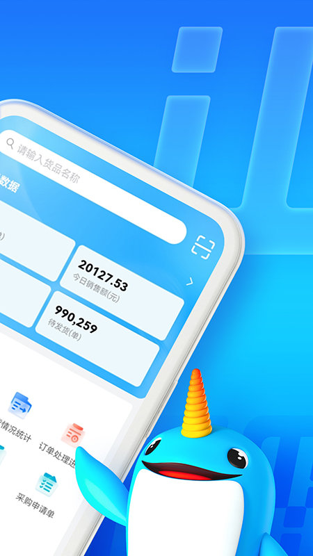 旺店通旗舰版电脑版截图