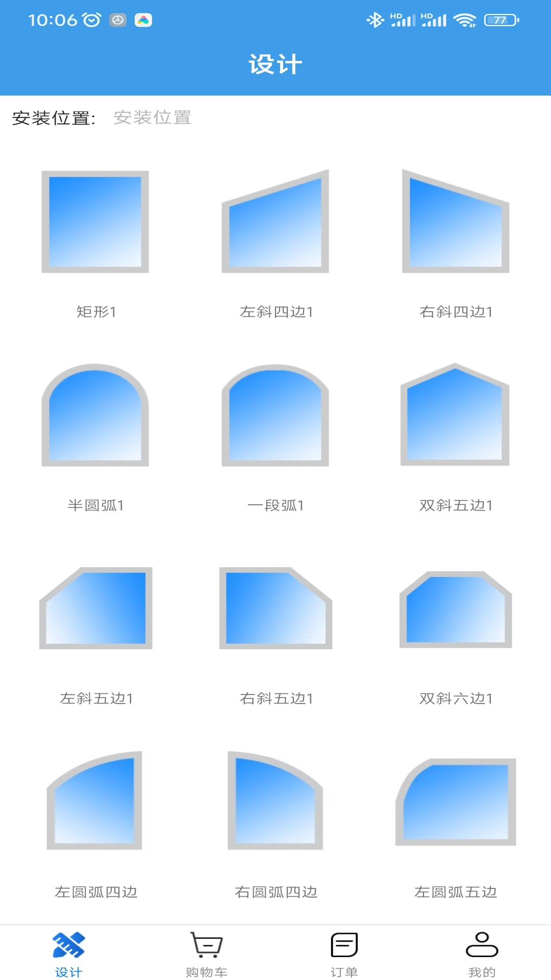 门窗设计大师电脑版截图