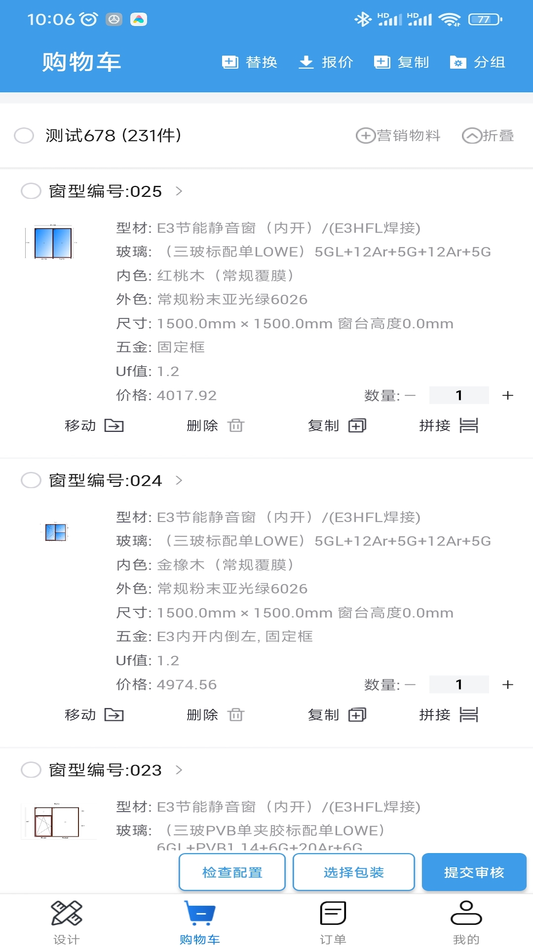 门窗设计大师电脑版截图