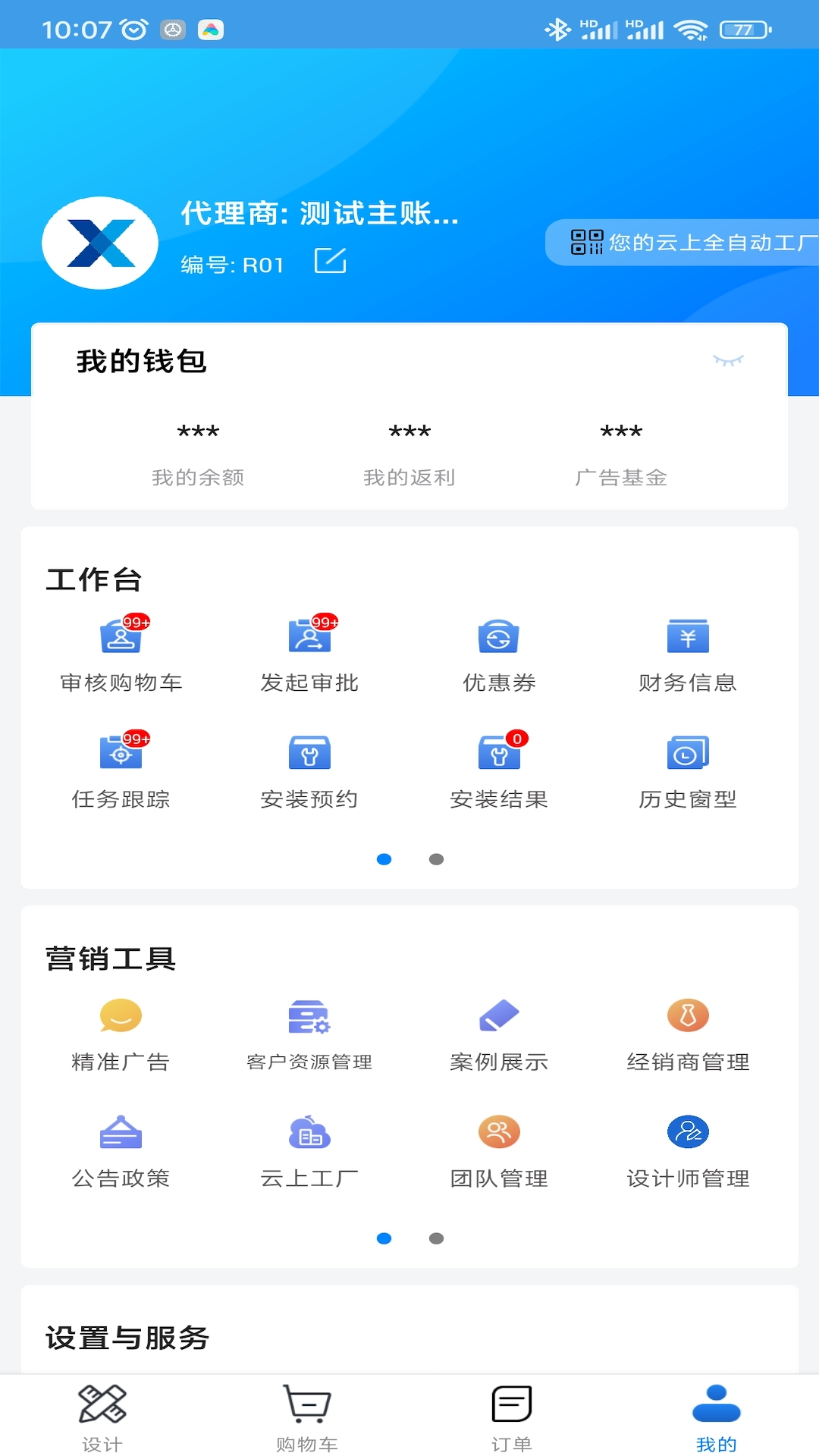 门窗设计大师电脑版截图