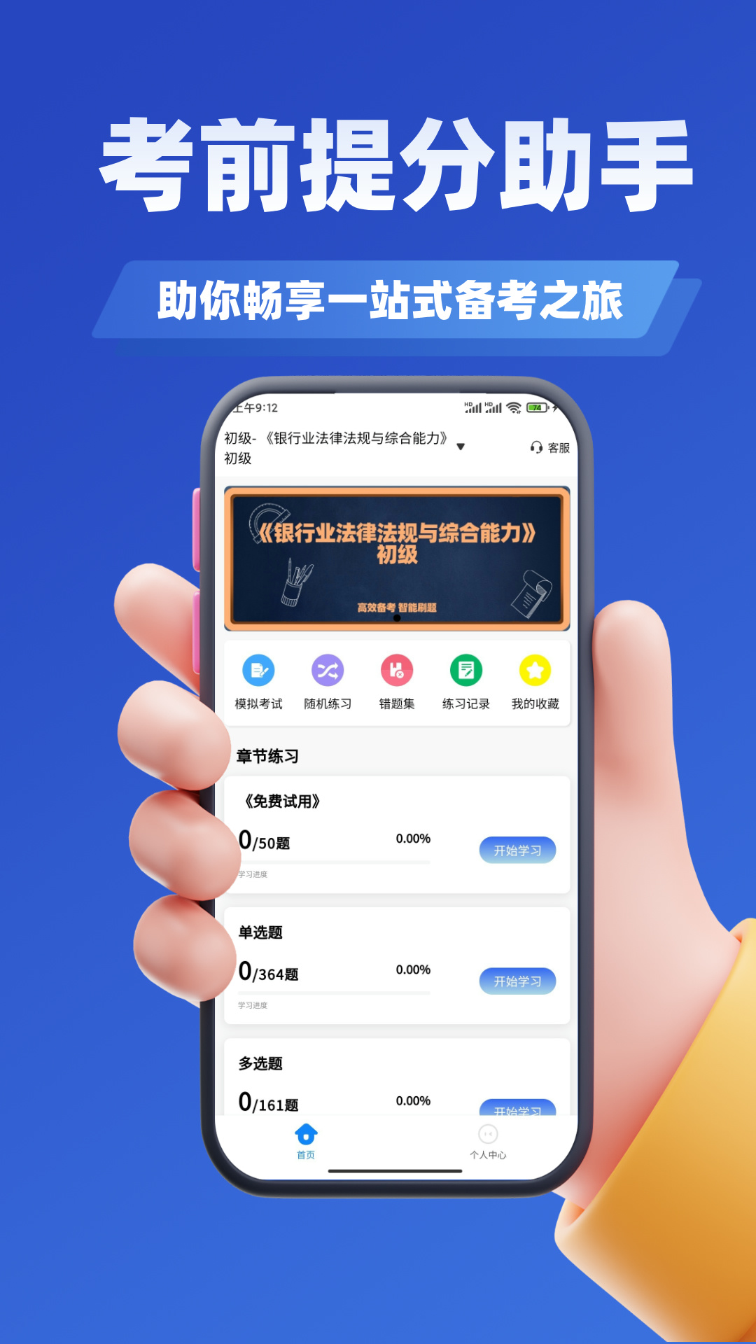 银行从业人员考试学知题