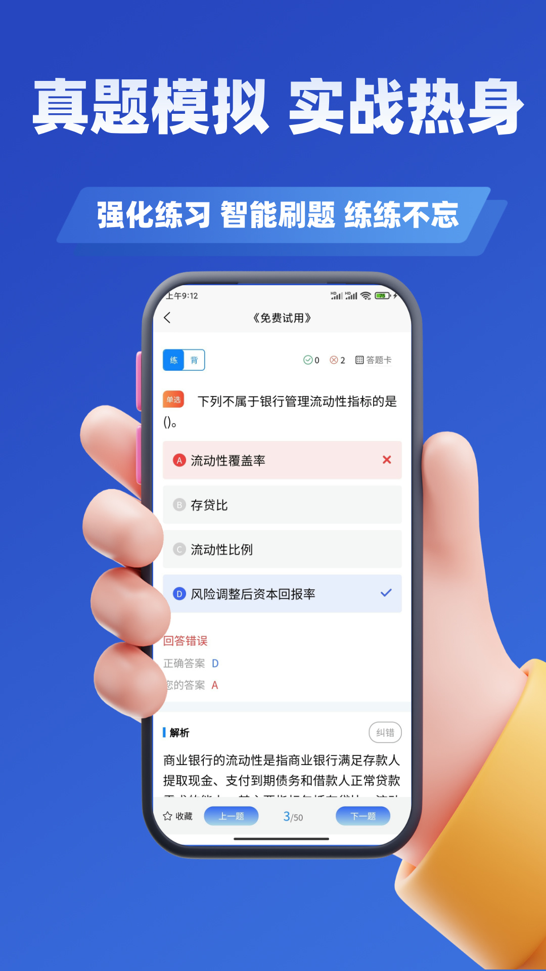 银行从业人员考试学知题