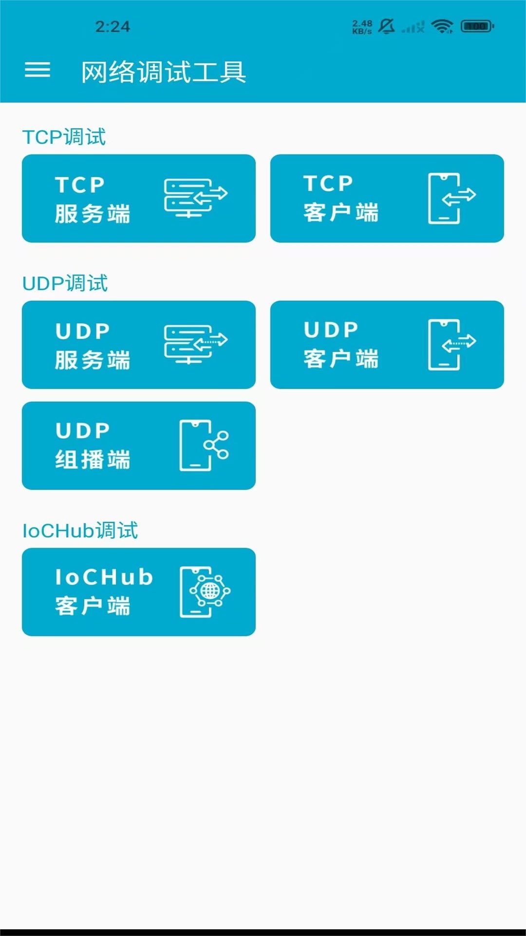 网络调试工具