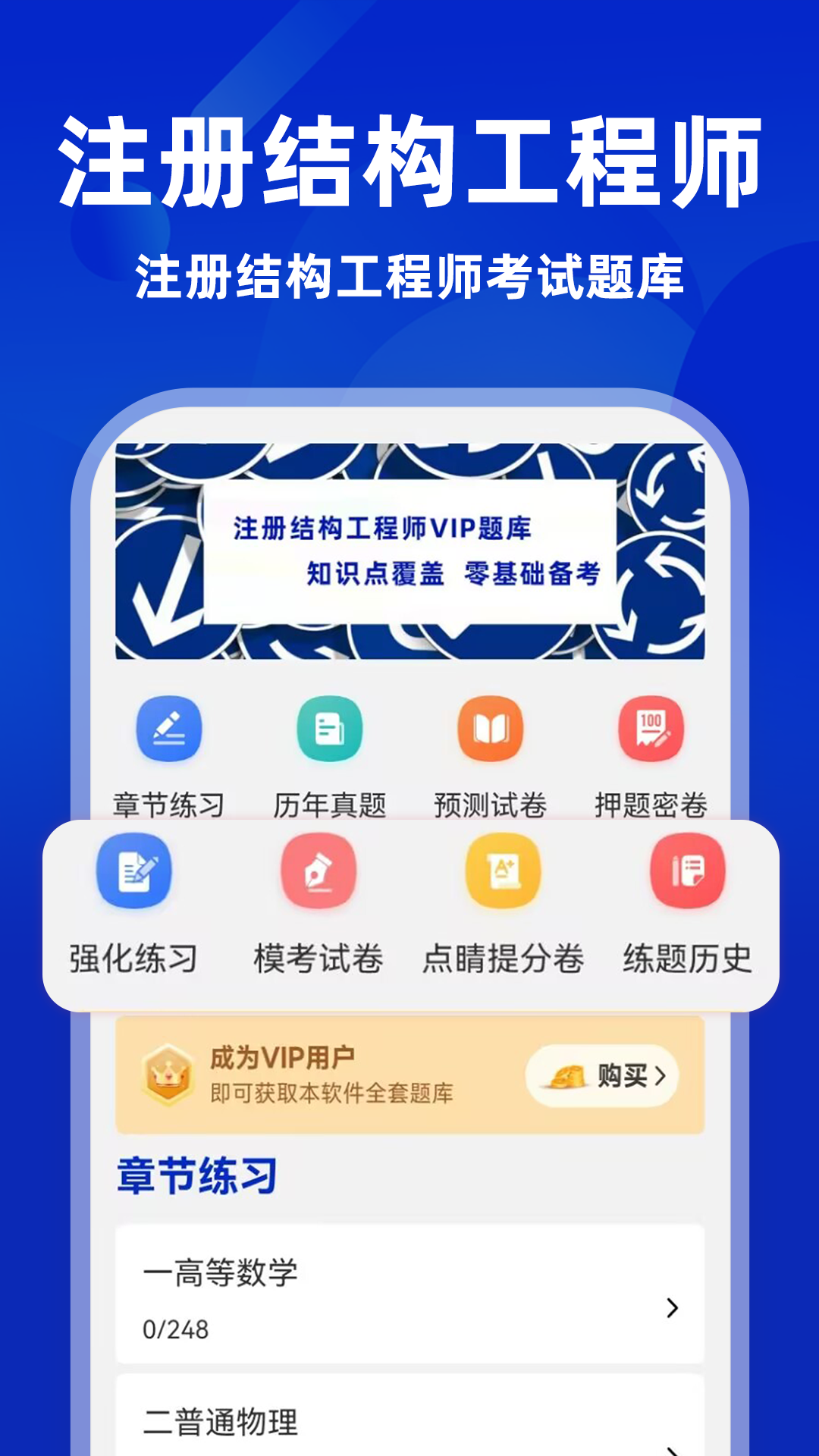 注册结构工程师牛题库