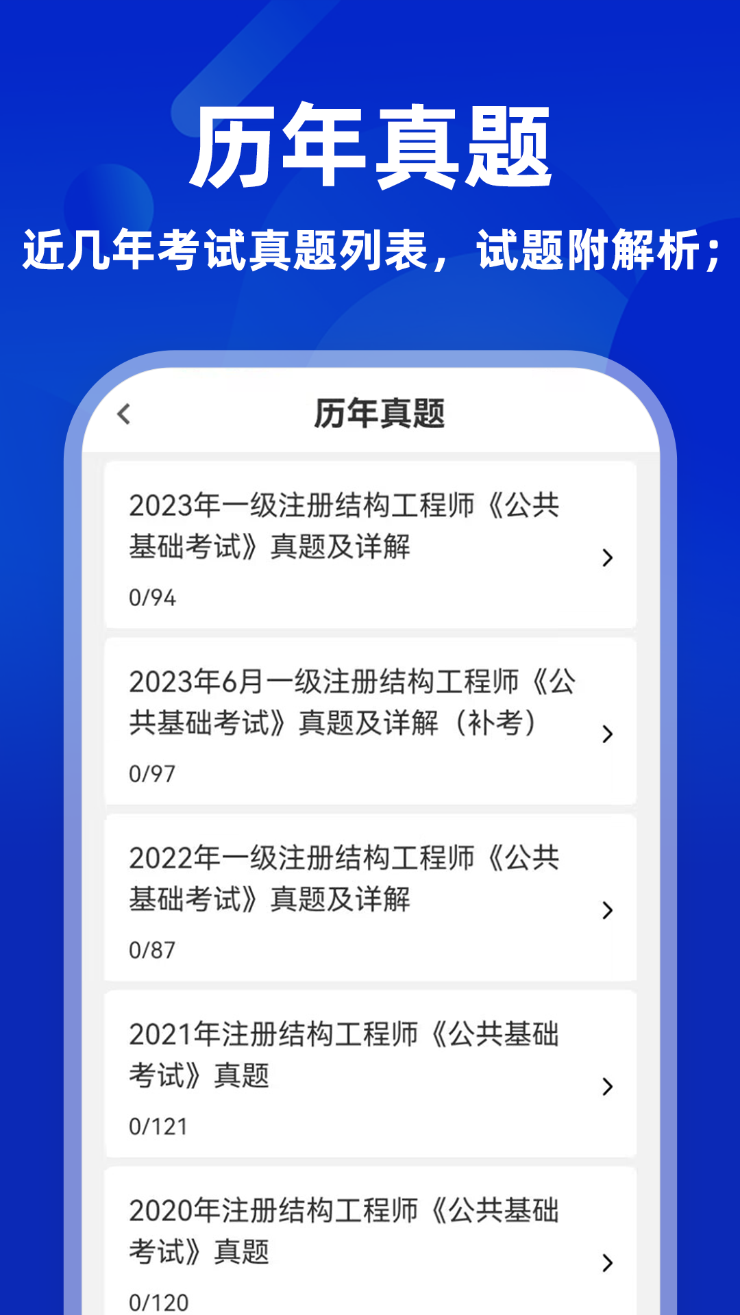 注册结构工程师牛题库