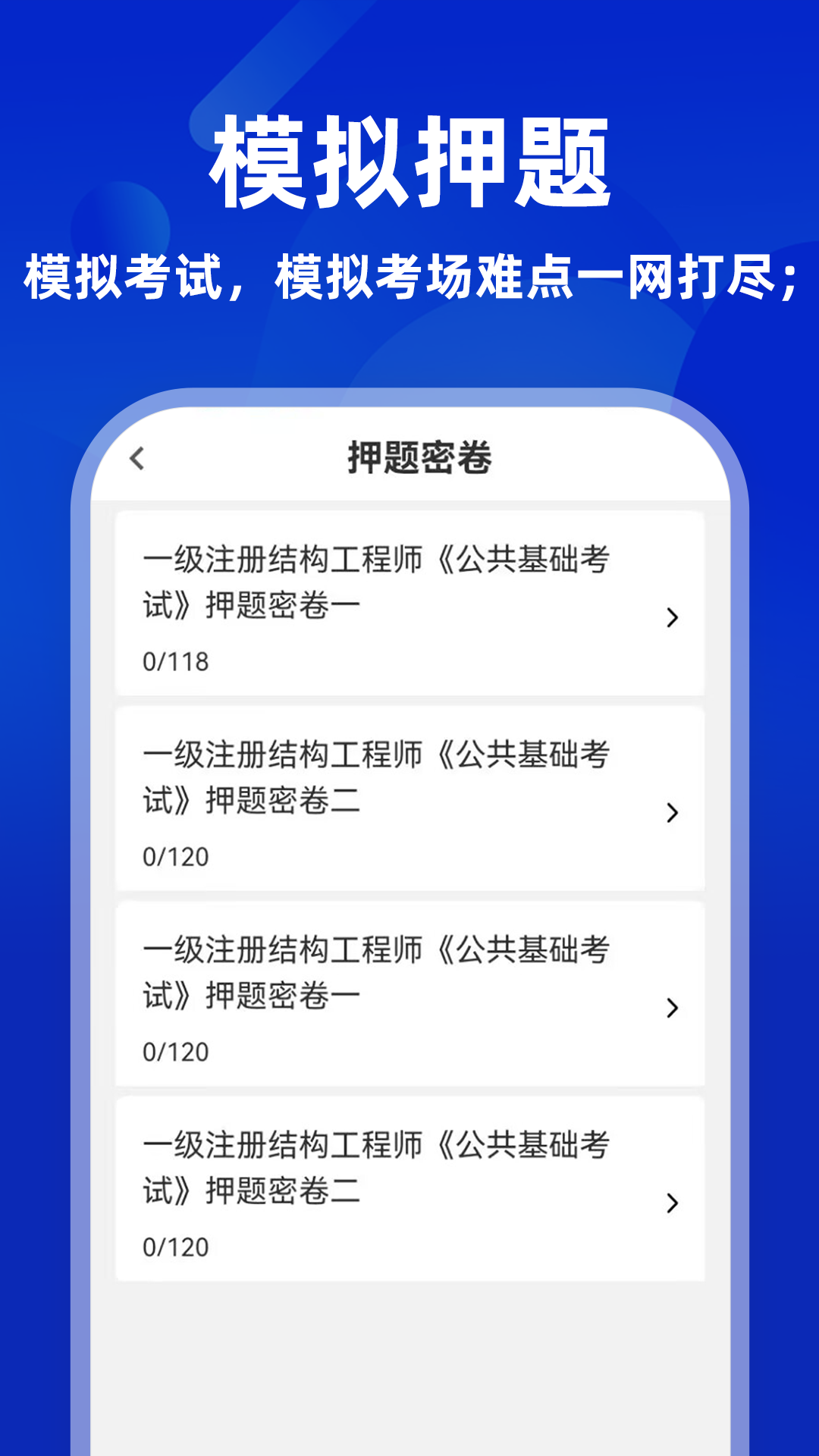 注册结构工程师牛题库