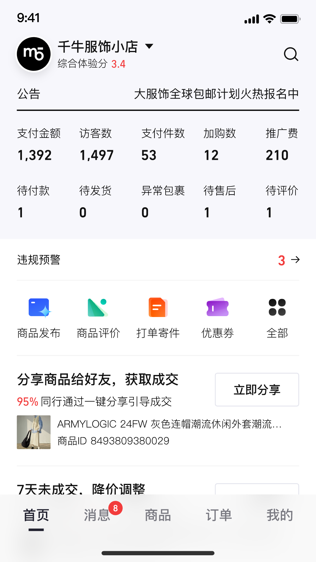 千牛极速版电脑版截图