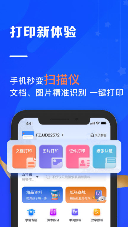 夫子说电脑版截图