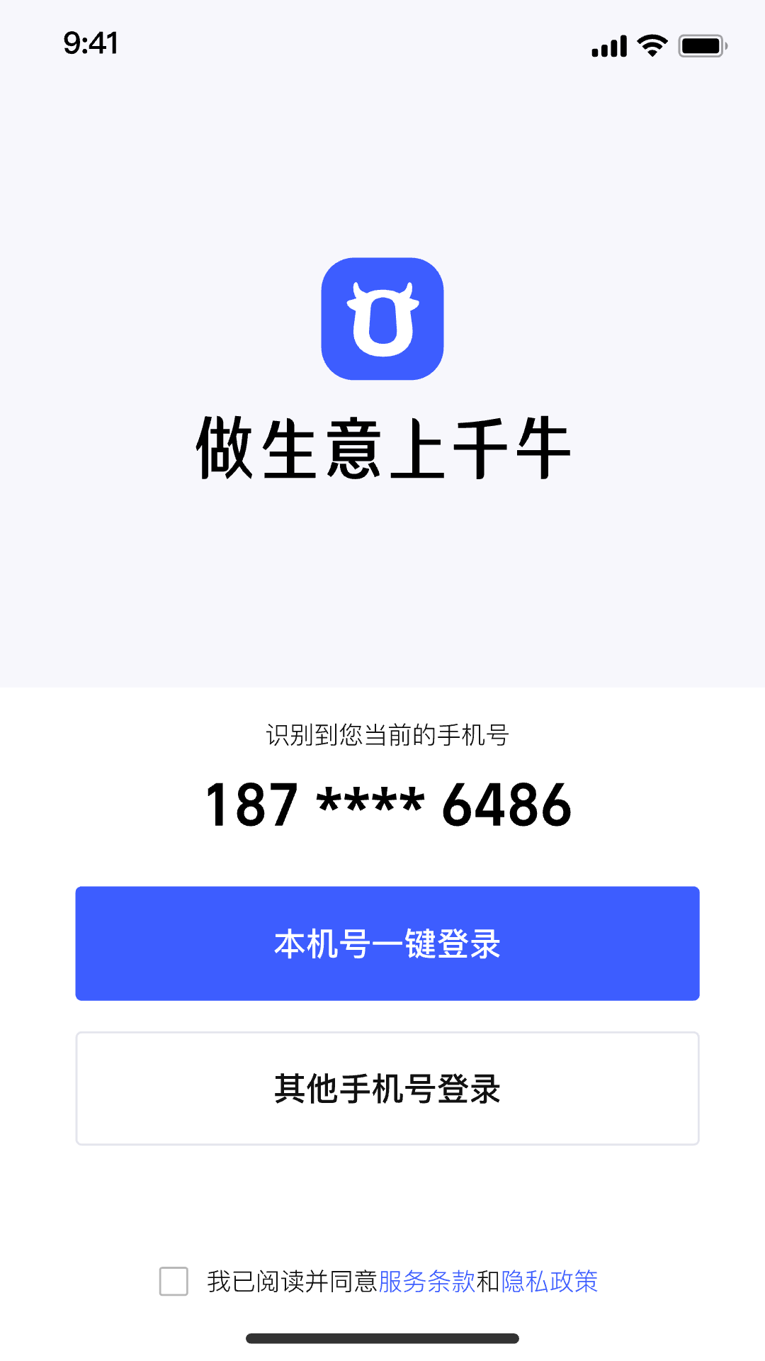 千牛极速版电脑版截图