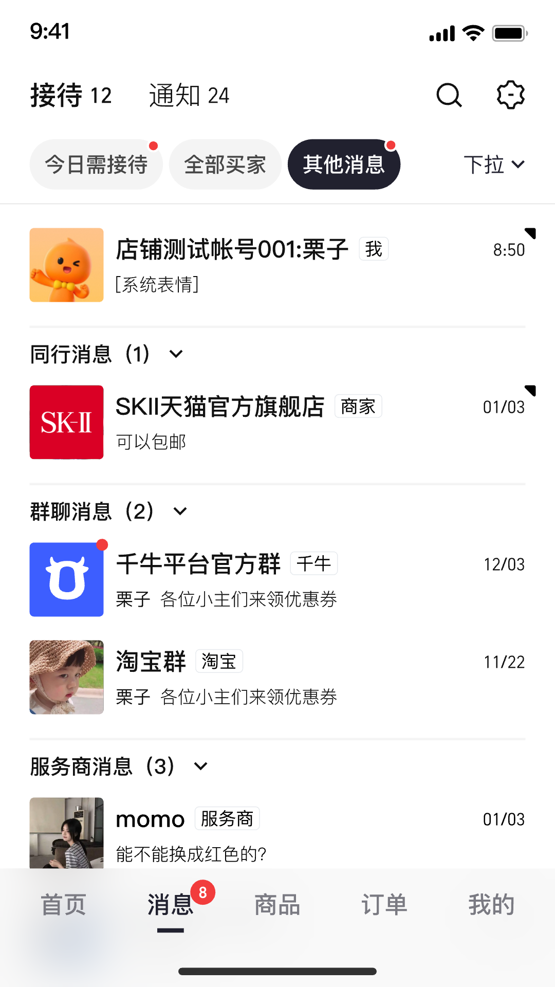 千牛极速版电脑版截图