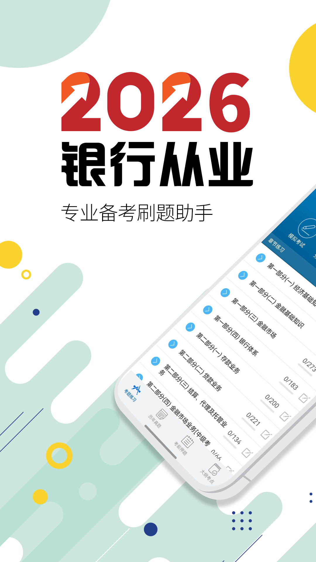 银行从业考试