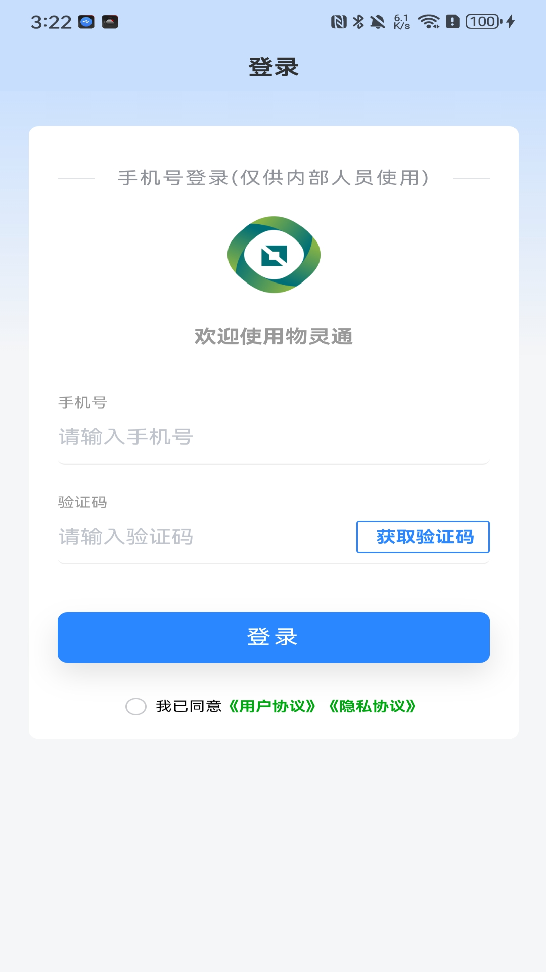 物灵通