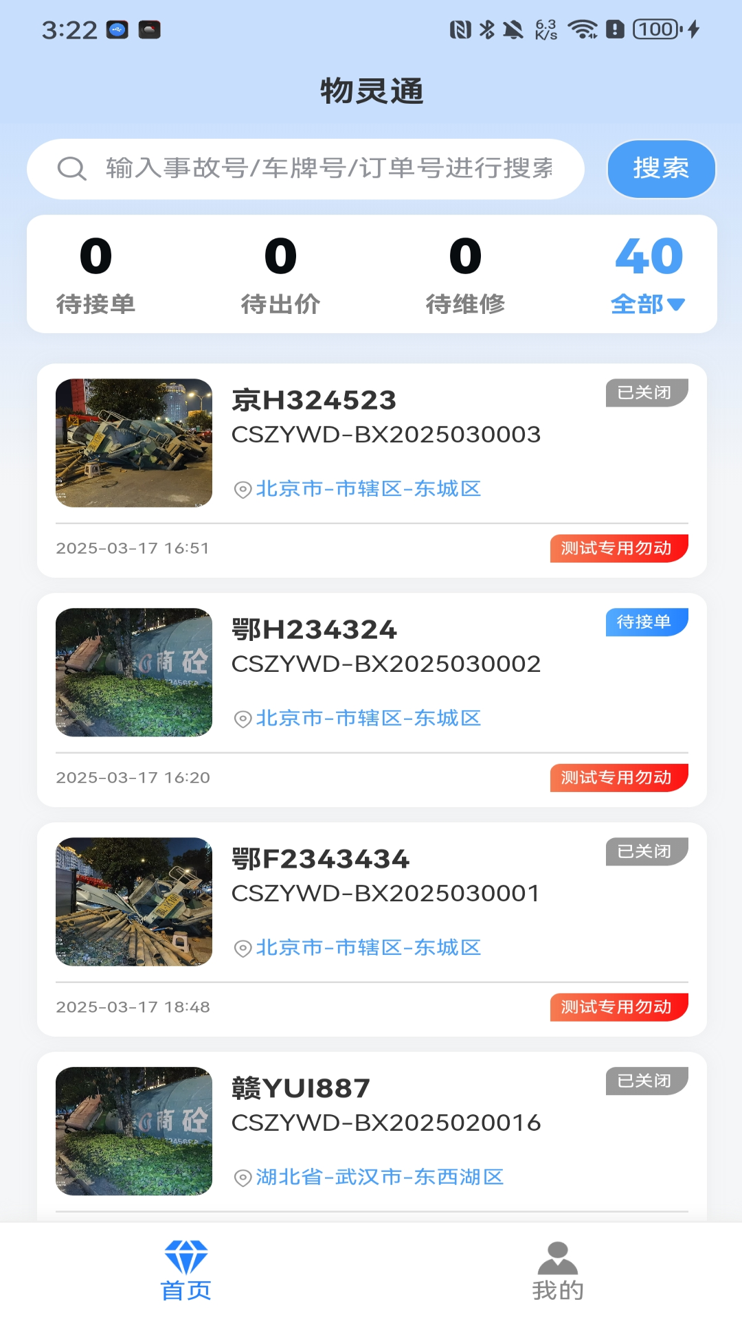 物灵通