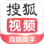 搜狐直播助手电脑版