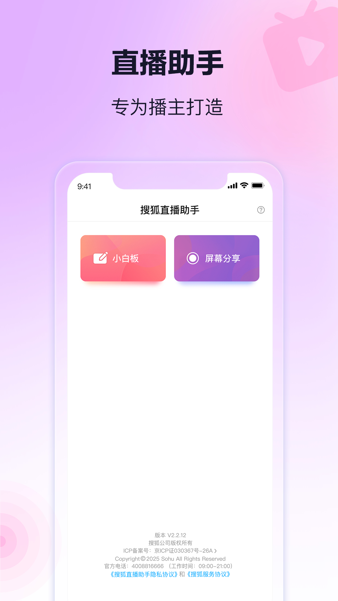 搜狐直播助手