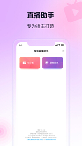 搜狐直播助手电脑版截图3