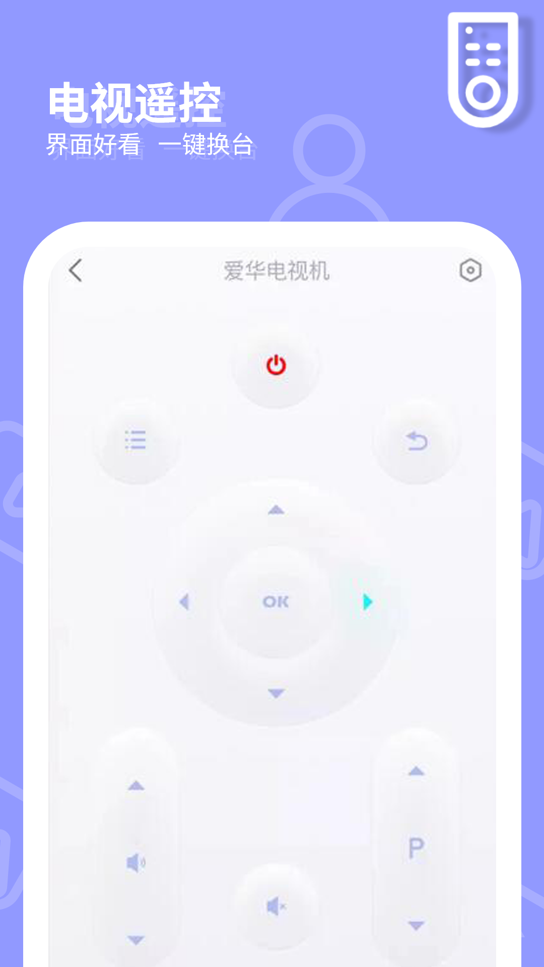 网络电视遥控器