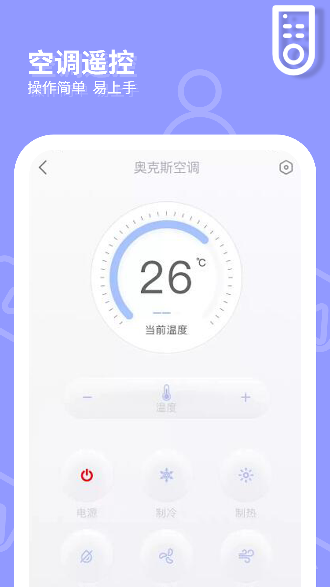 网络电视遥控器