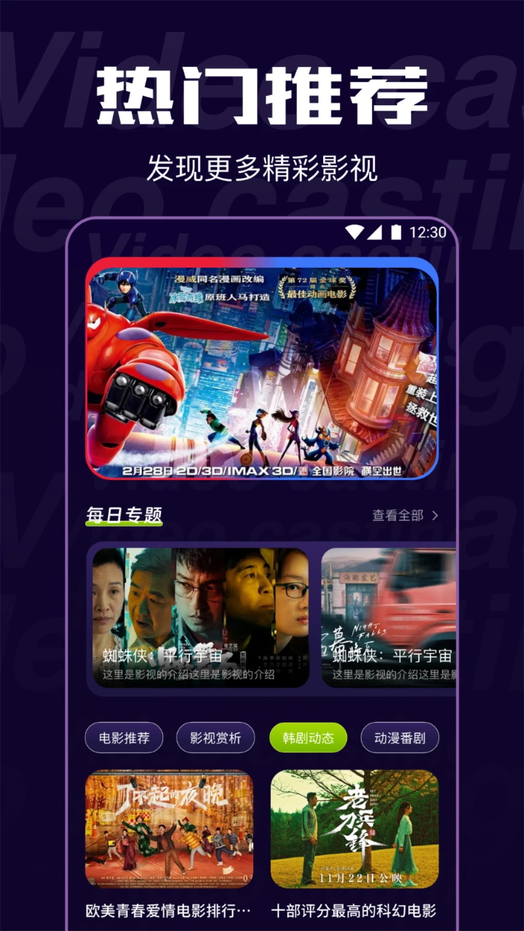 魅影影视电脑版截图