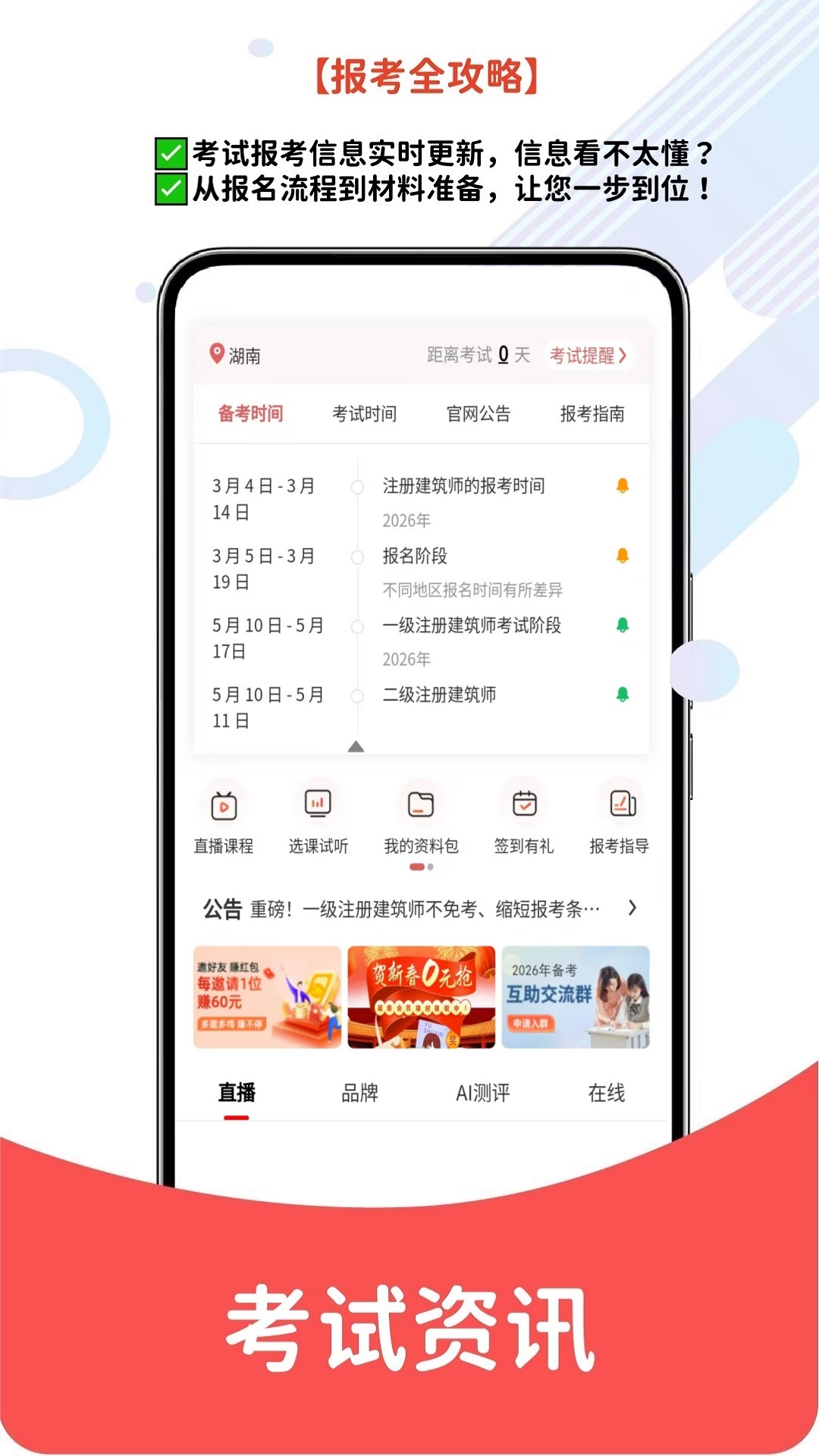 注册建筑师题库网