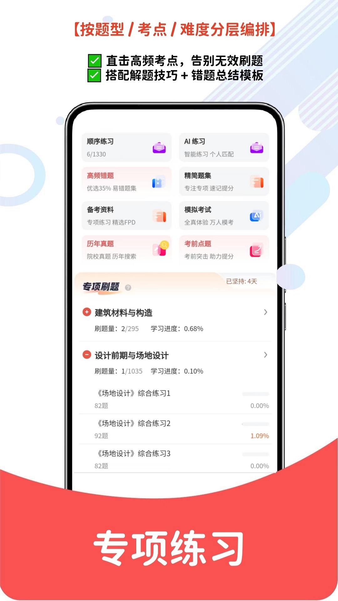 注册建筑师题库网