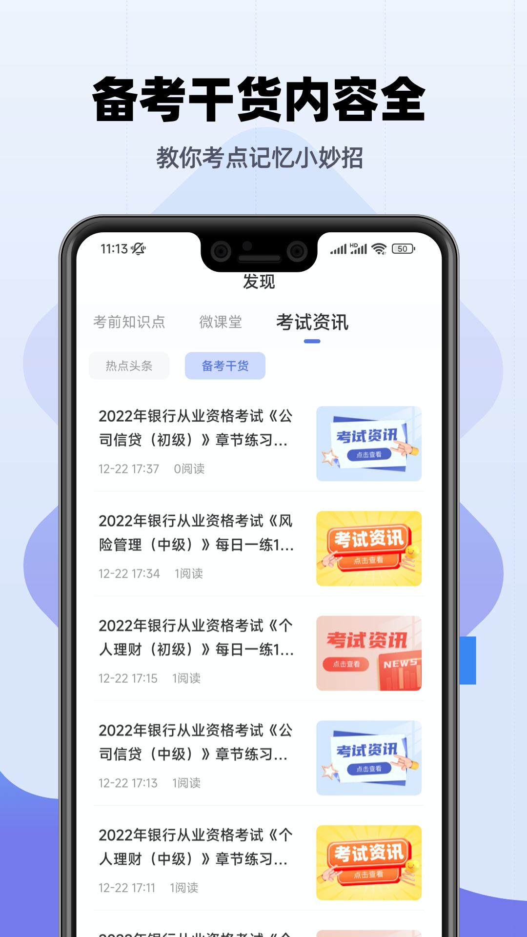银行从业帮考题库