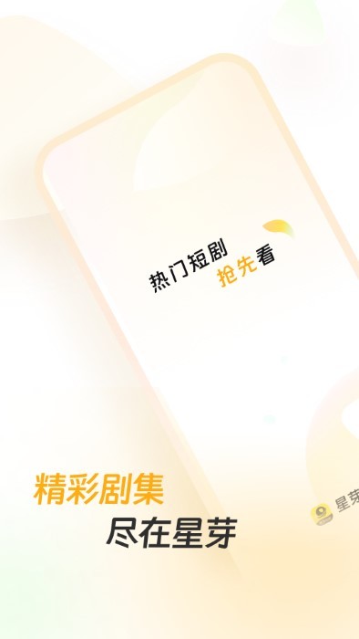 星芽短剧电脑版截图