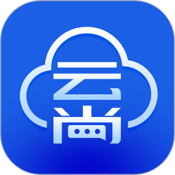 云尚通讯电脑版