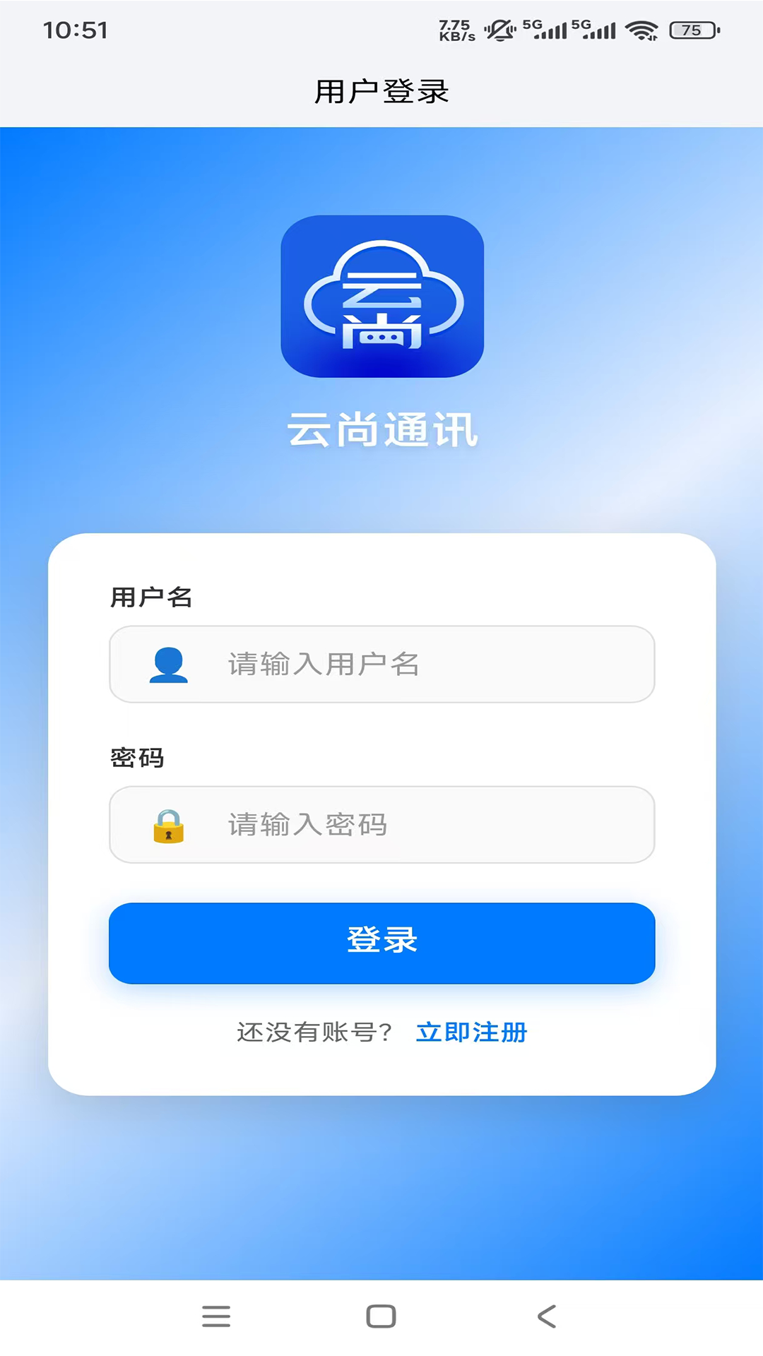 云尚通讯电脑版截图