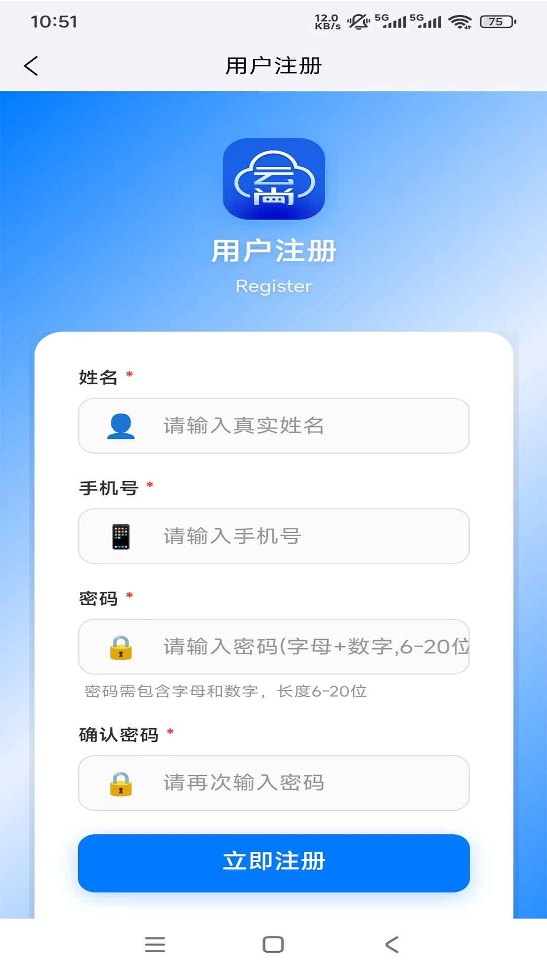 云尚通讯电脑版截图